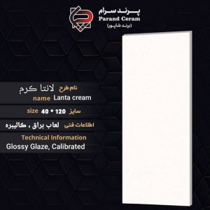 لانتا کرم 300x300 - سرامیک 120*40 لانتا کرم