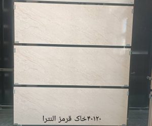 النترا 300x248 - کاشی 120 * 40 النترا