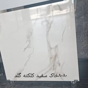 کلکته گلد 300x300 - سرامیک 80 * 80 کلکته گلد