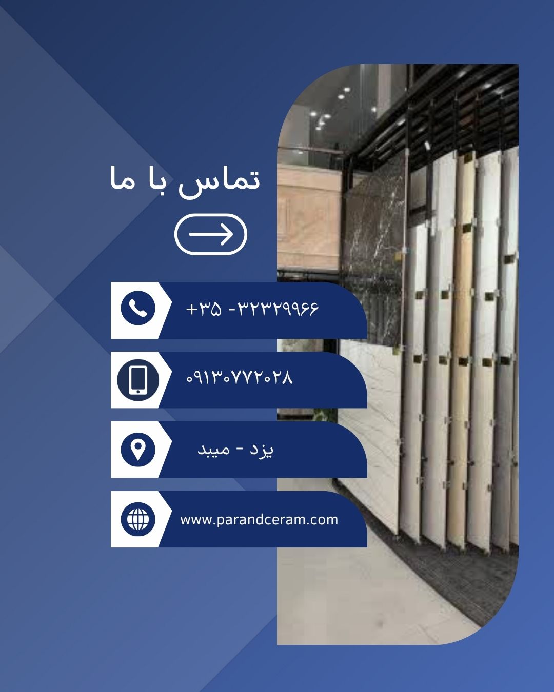 تماس با ما