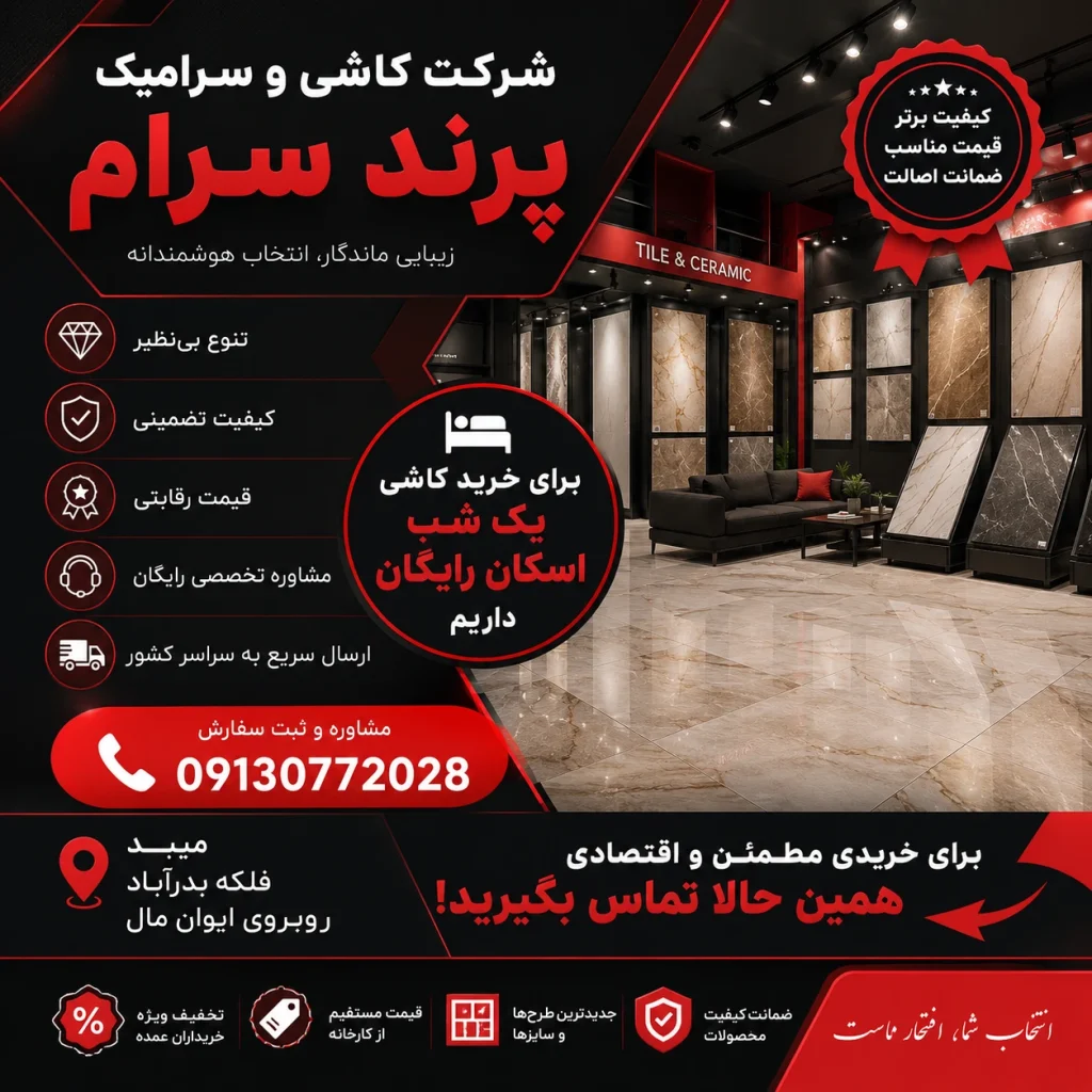 بازرگانی کاشی و سرامیک پرند سرام