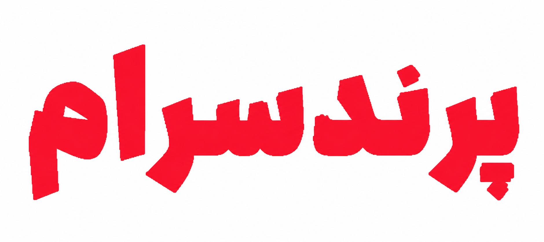 درباره ما